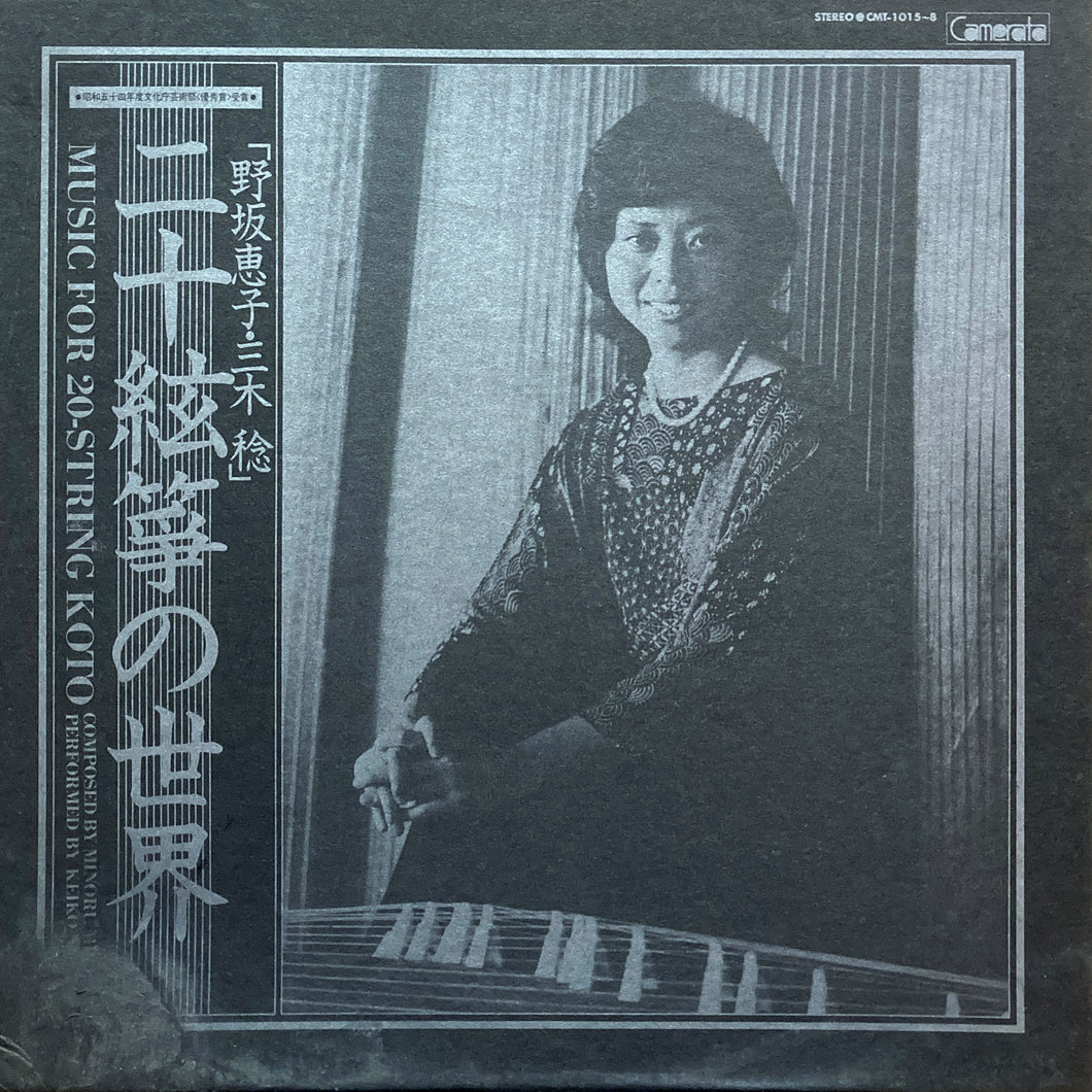 Keiko Nosaka, Minoru Miki “Music for 20-strings Koto”