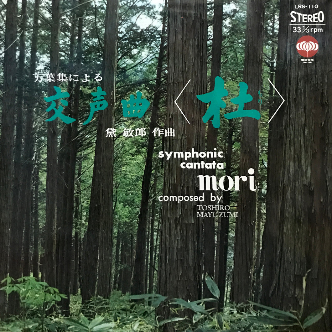 Toshiro Mayuzumi “Symphonic Cantata Mori”
