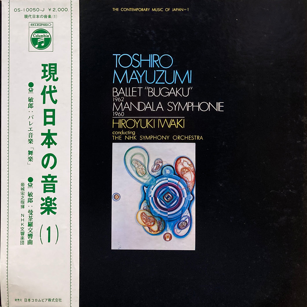 Toshiro Mayuzumi “Bugaku / Mandala Symphonie”