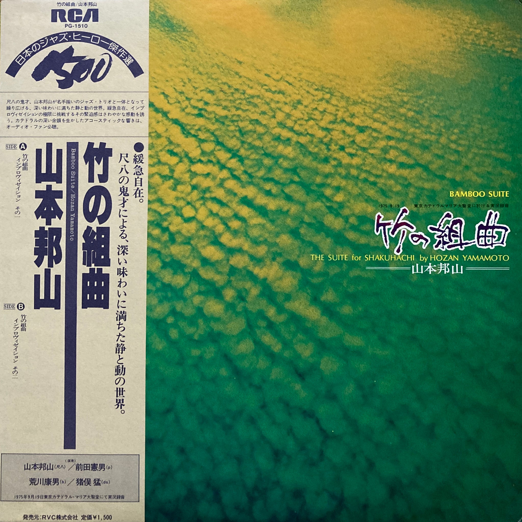 Hozan Yamamoto “Bamboo Suite” – PHYSICAL STORE