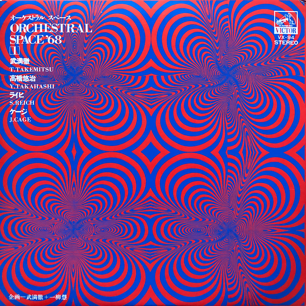 V.A. “Orchestral Space ’68”