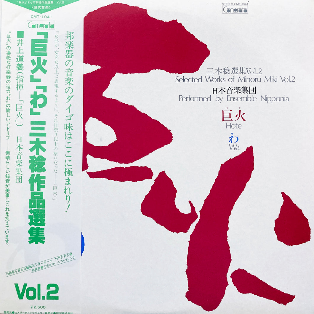 Ensemble Nipponia “Selected Works of Minoru Miki Vol.2 : Hote / Wa”