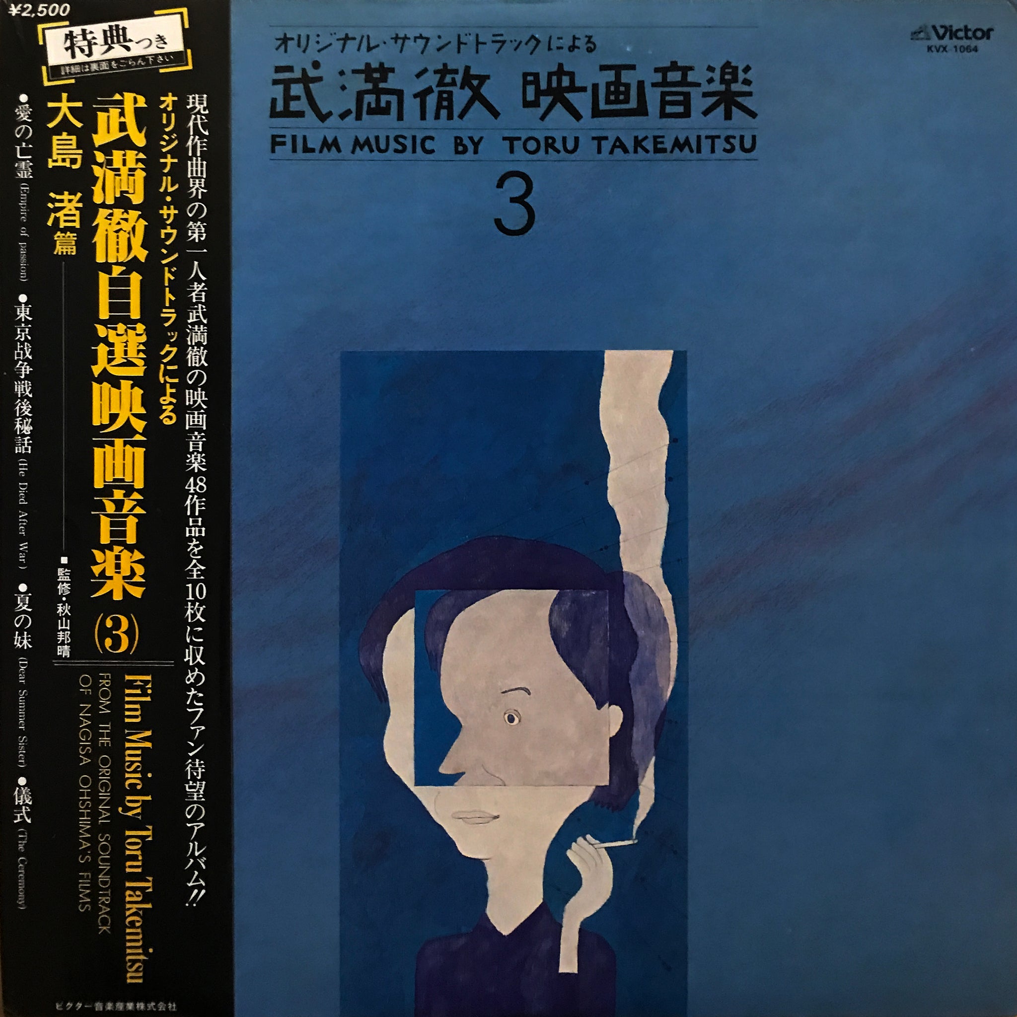 Toru Takemitsu “Film Music by Toru Takemitsu 3” – PHYSICAL STORE