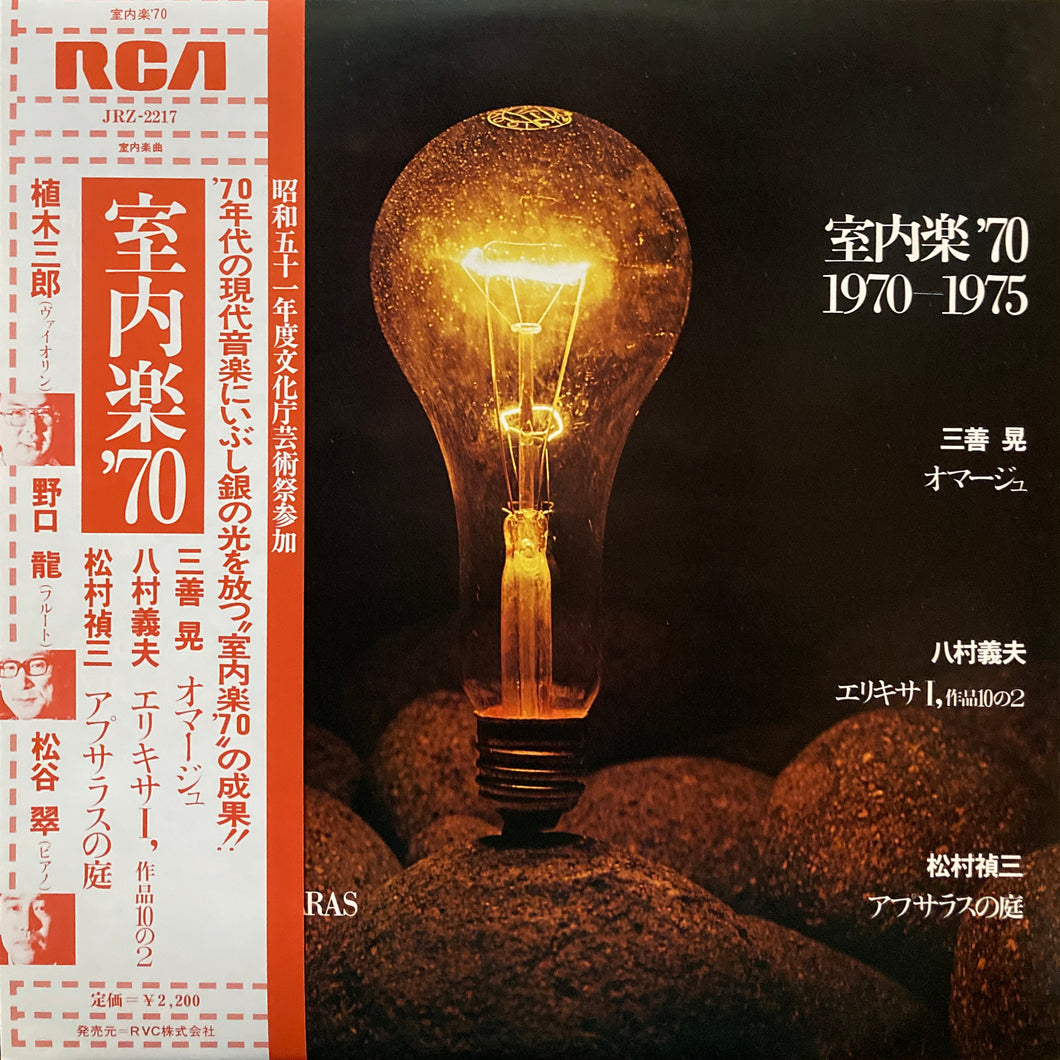 Shitsunaigaku ’70 “1970-1975”