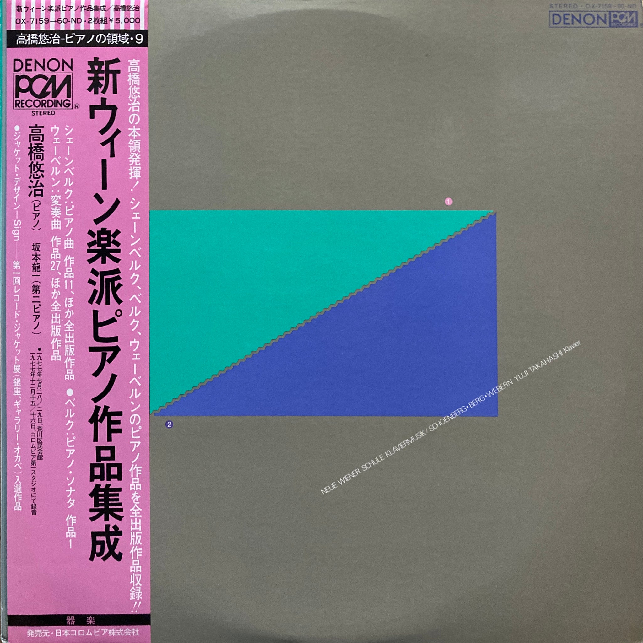 Yuji Takahashi, Ryuichi Sakamoto “Neue Wiener Schule Klaviermusik