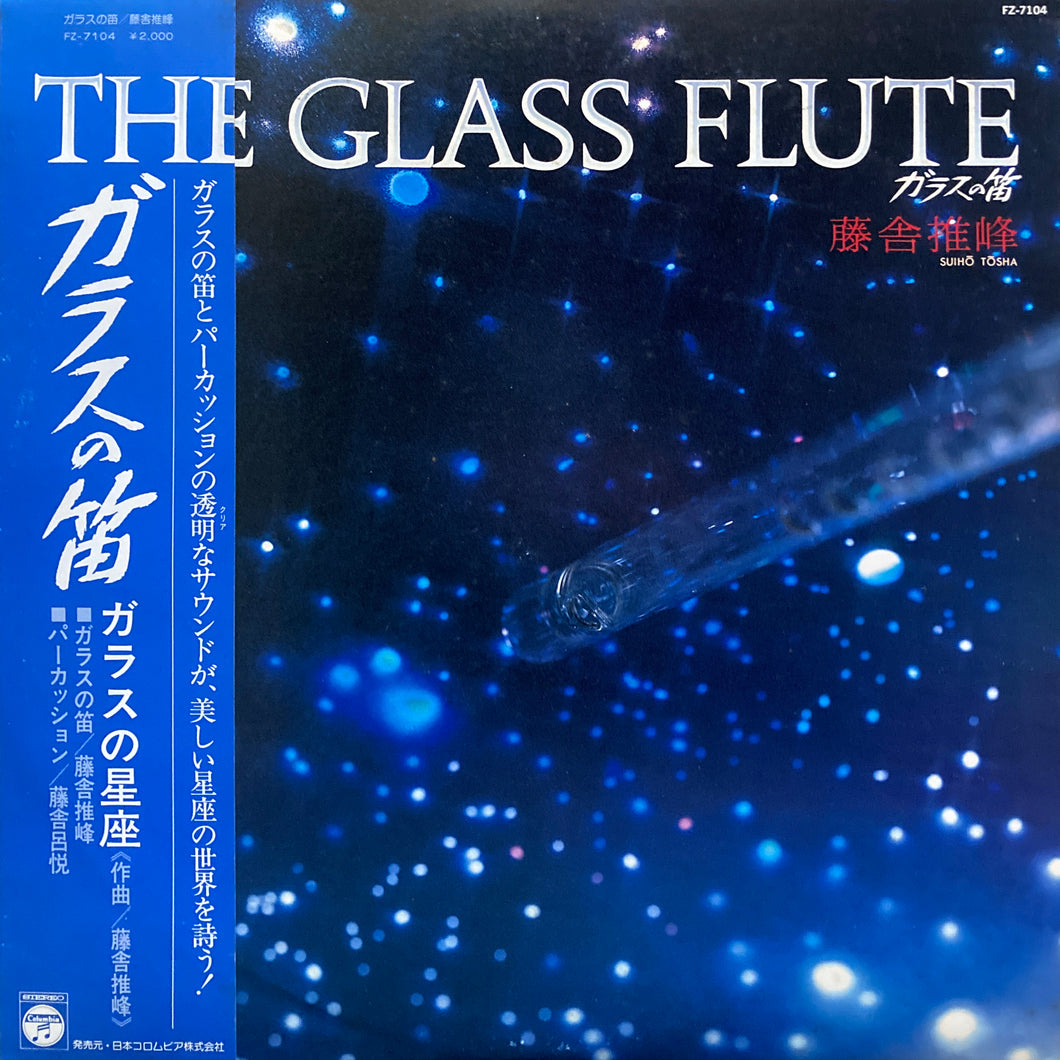 Suihoh Tohsha “The Glass Flute”