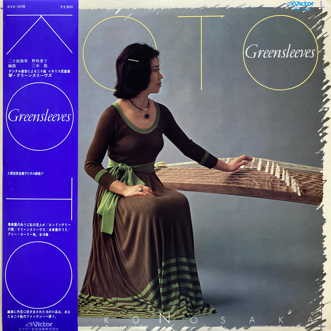 Keiko Nosaka “Koto Greensleeves”