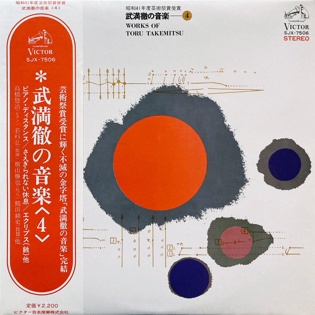 Toru Takemitsu “Works of Toru Takemitsu 4”