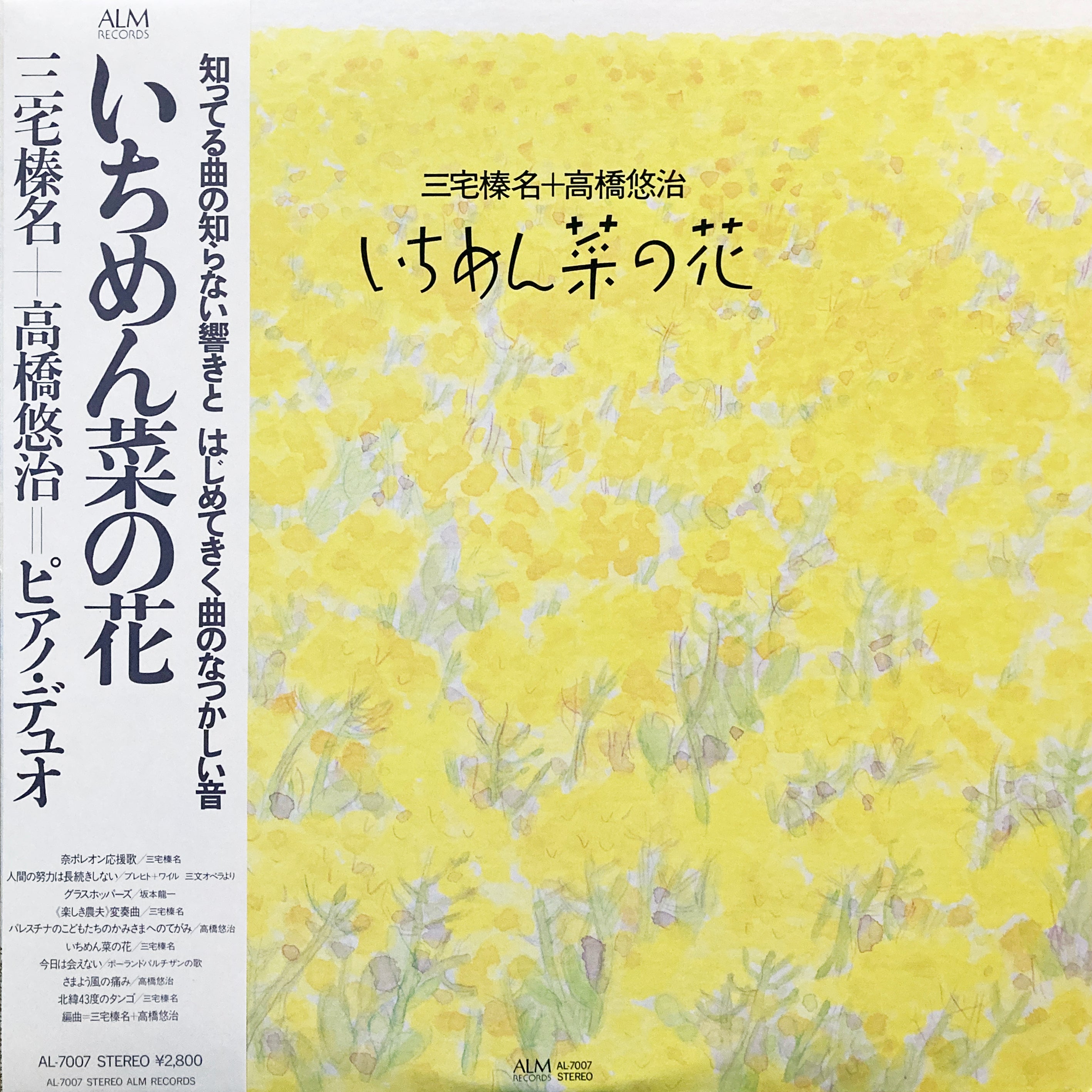 Haruna Miyake + Yuji Takahashi “Ichimen Nanohana” – PHYSICAL STORE
