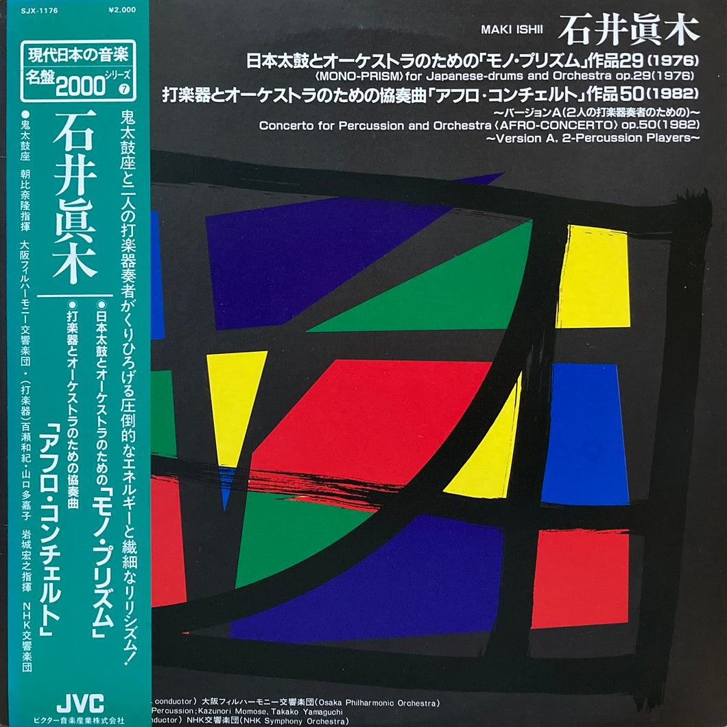 Maki Ishii “Mono-Prism / Afro-Concerto”