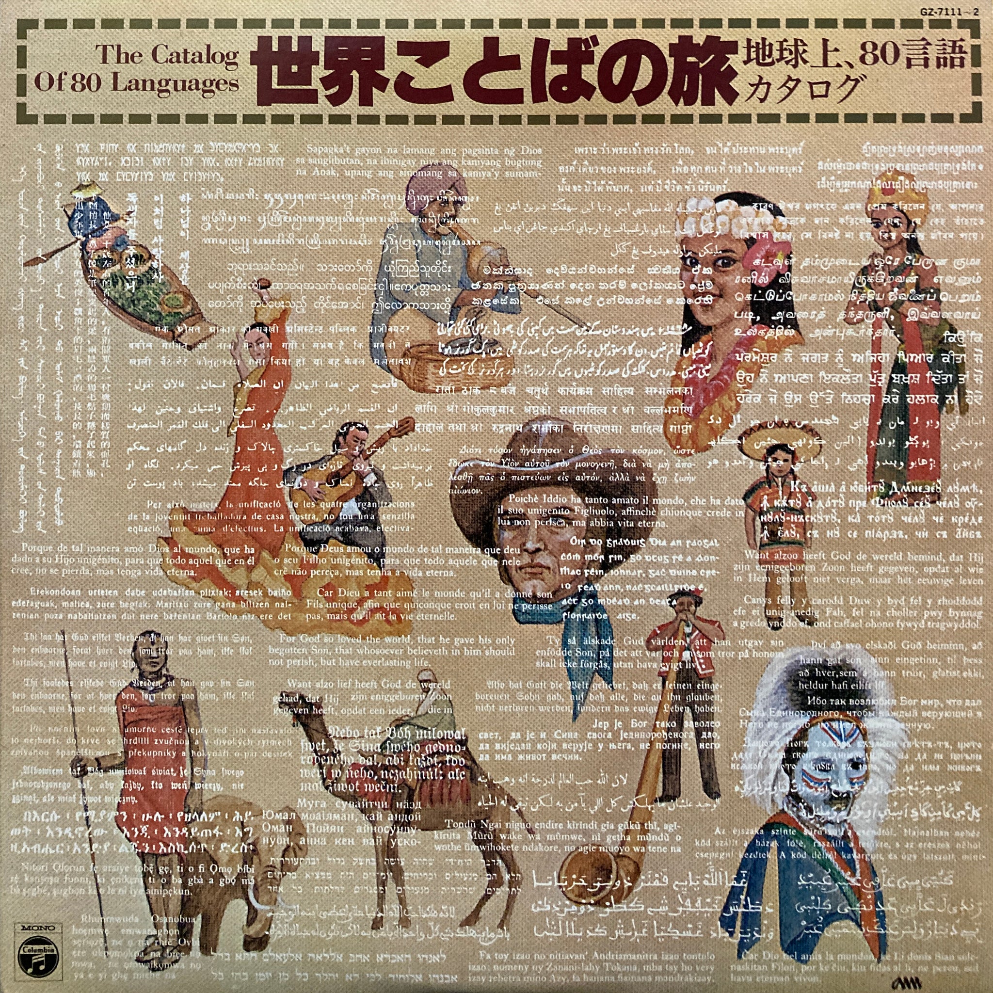 Non Music “The Catalog of 80 Languages” – PHYSICAL STORE