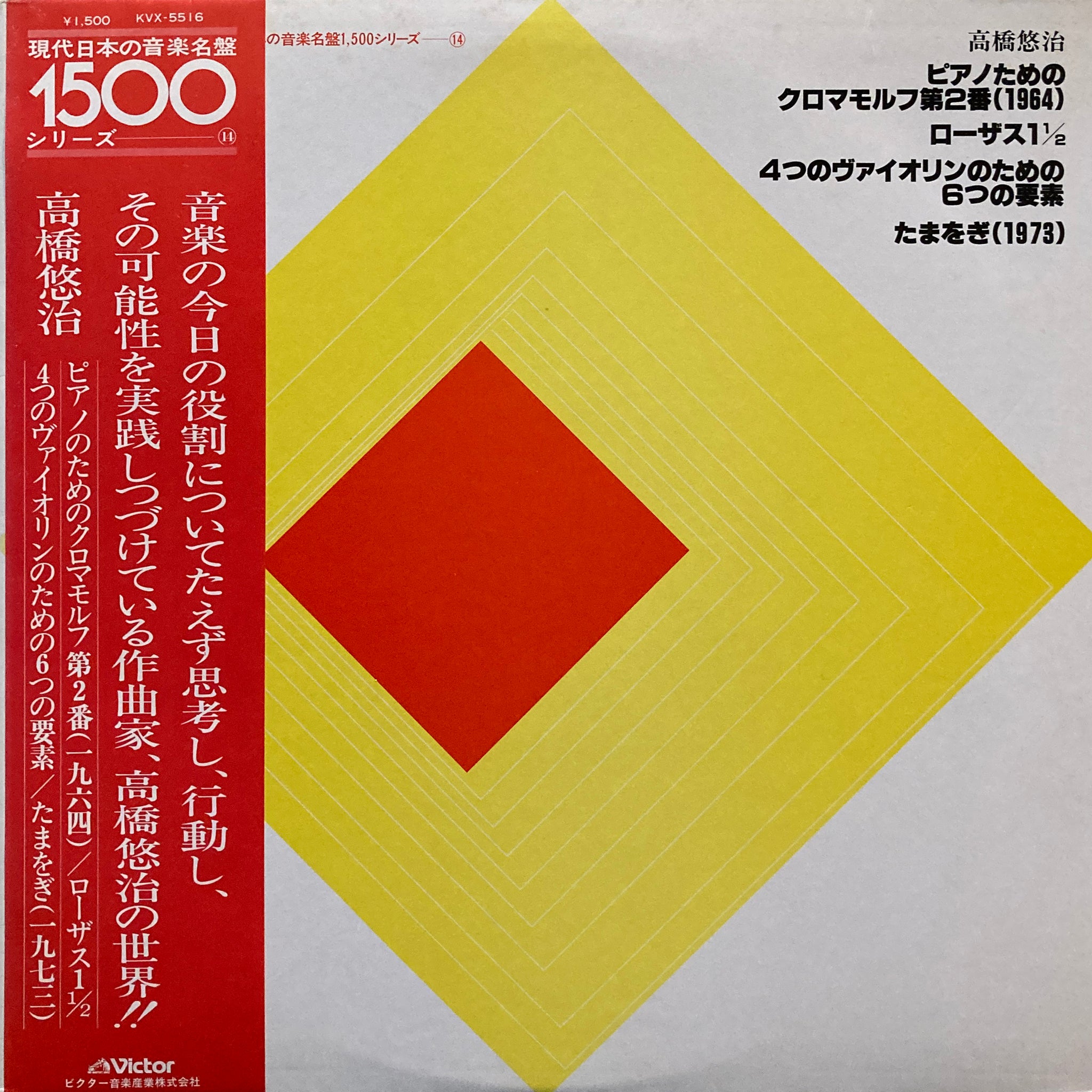 Yuji Takahashi “Chromamorphe II / Losace 1/2 / 6 Elements