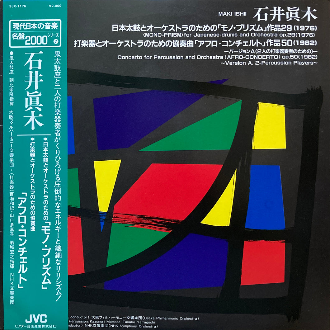 Maki Ishii “Mono Prism / Afro Concerto”