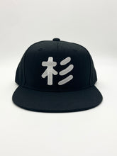 Load image into Gallery viewer, DJ Namisuke ☆ Sugi Cap <Made-to-Order>
