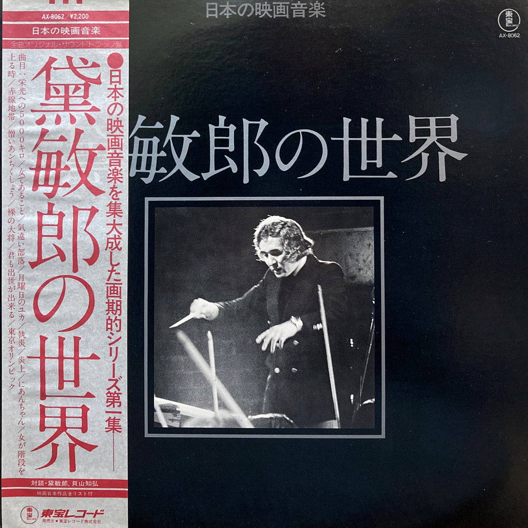 Toshiro Mayuzumi “Works of Toshiro Mayuzumi”