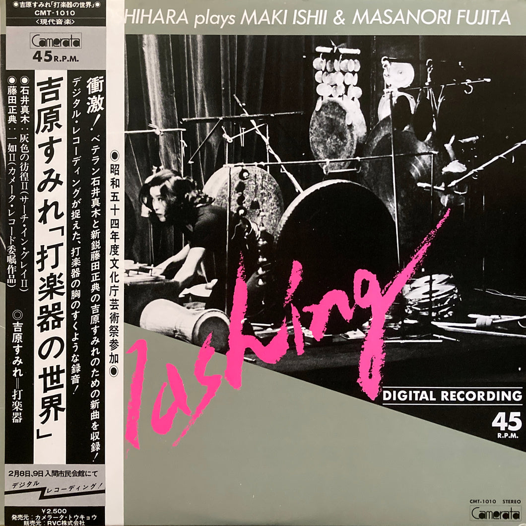 Sumire Yoshihara “Flashing”