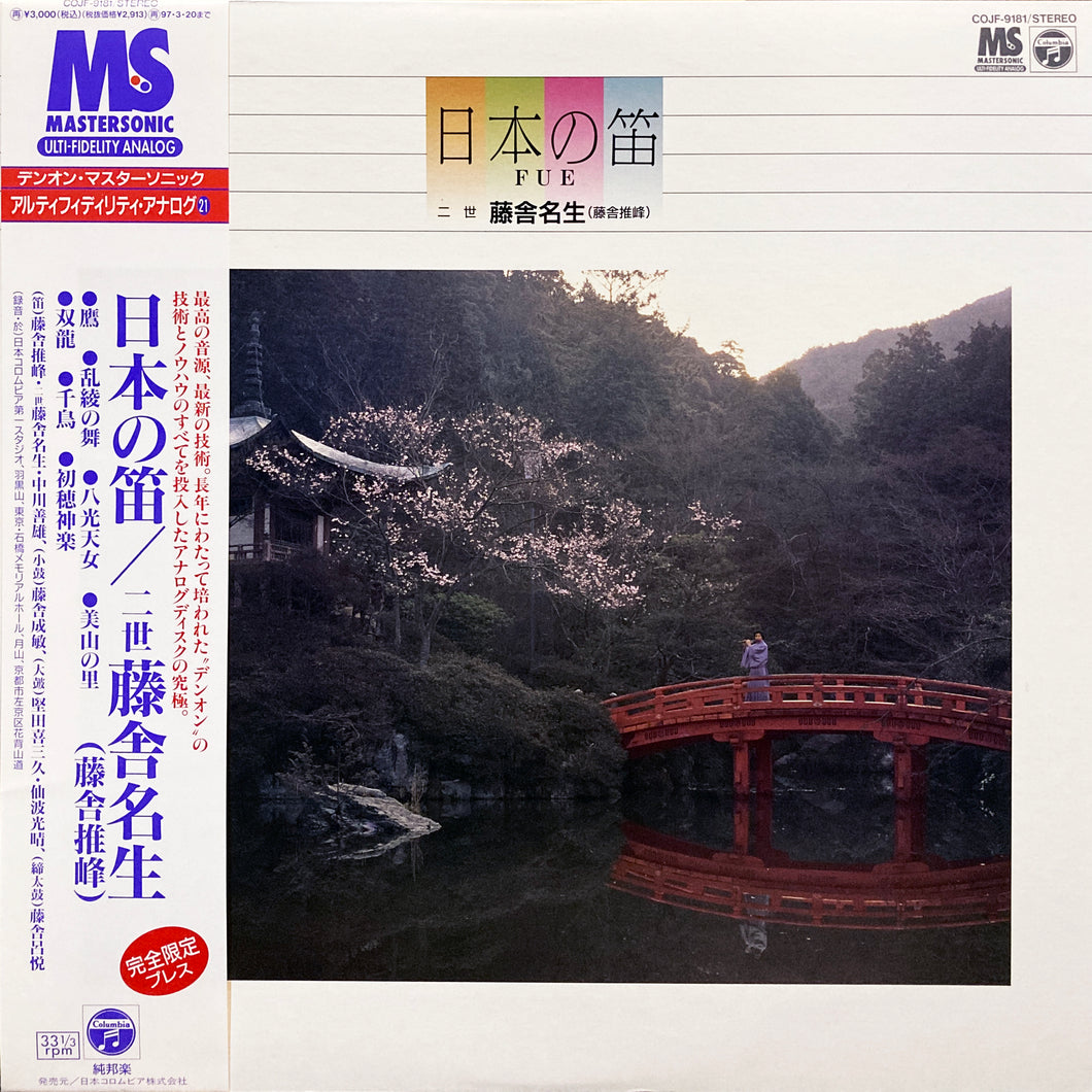 Meisho Tosha II “Fue”