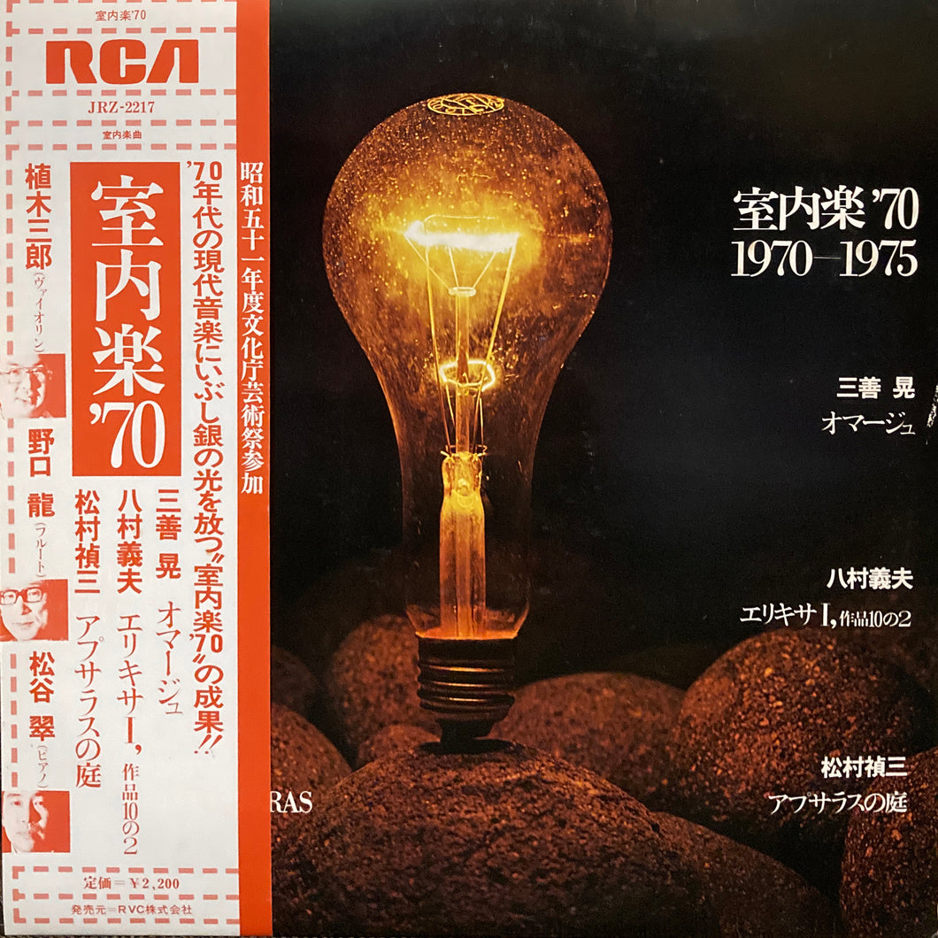 Shitsunaigaku ’70 “1970-1975”