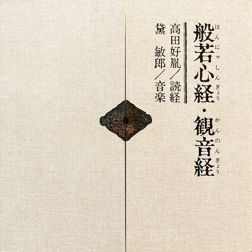 Toshiro Mayuzumi “Hannya-Shingoh”