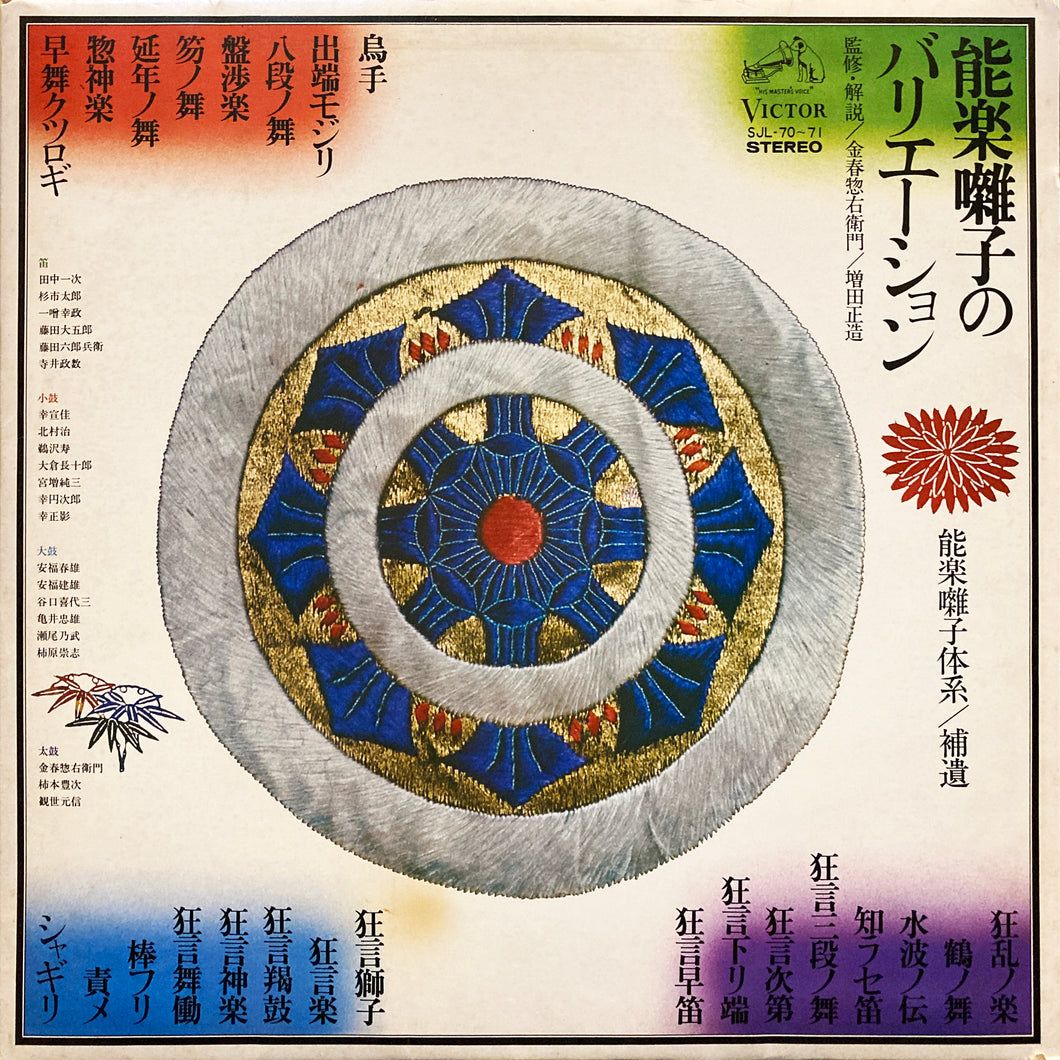 V.A. “Nohgaku-Bayashi No Variations”