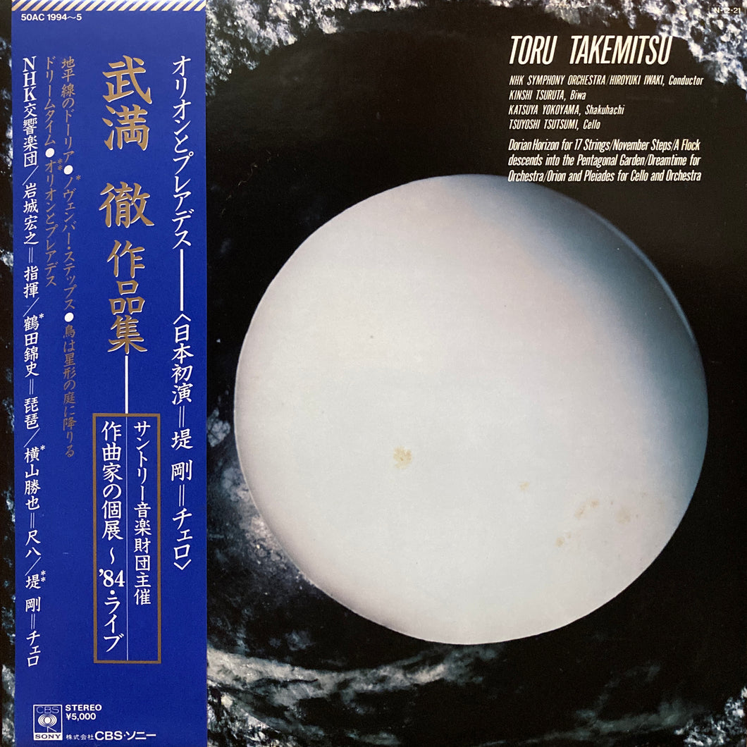NHK Sym./ Hiroyuki Iwaki etc. “Compositions of Toru Takemitsu”