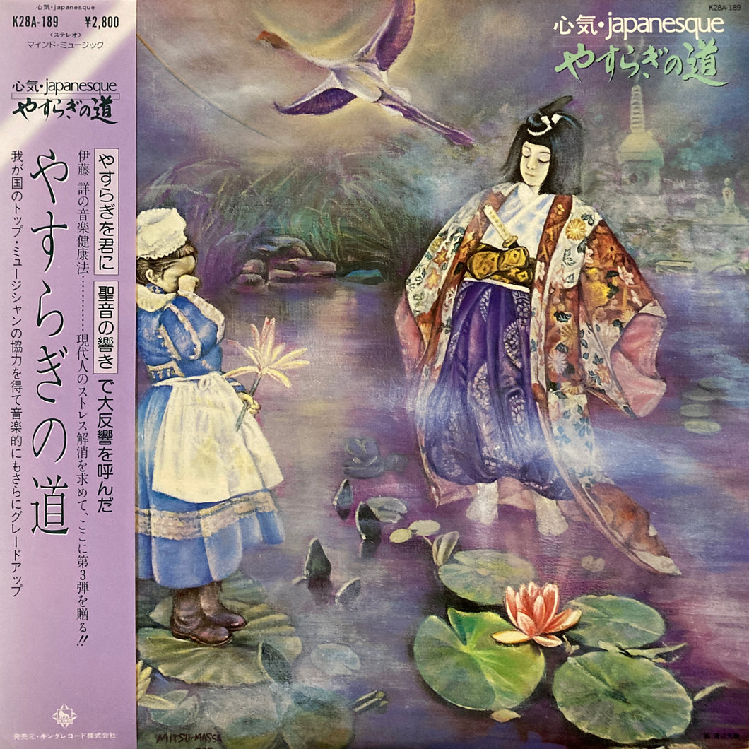 Akira Ito “Yasuragi No Michi”