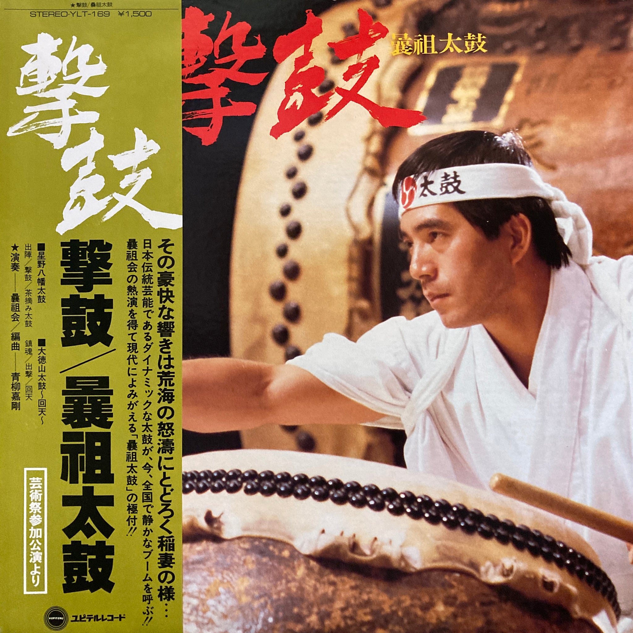 Nohso-Kai “Nohso Daiko - Gekiko” – PHYSICAL STORE