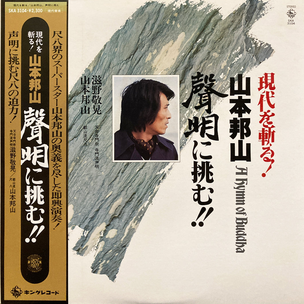 Hozan Yamamoto “A Hymn of Buddha”