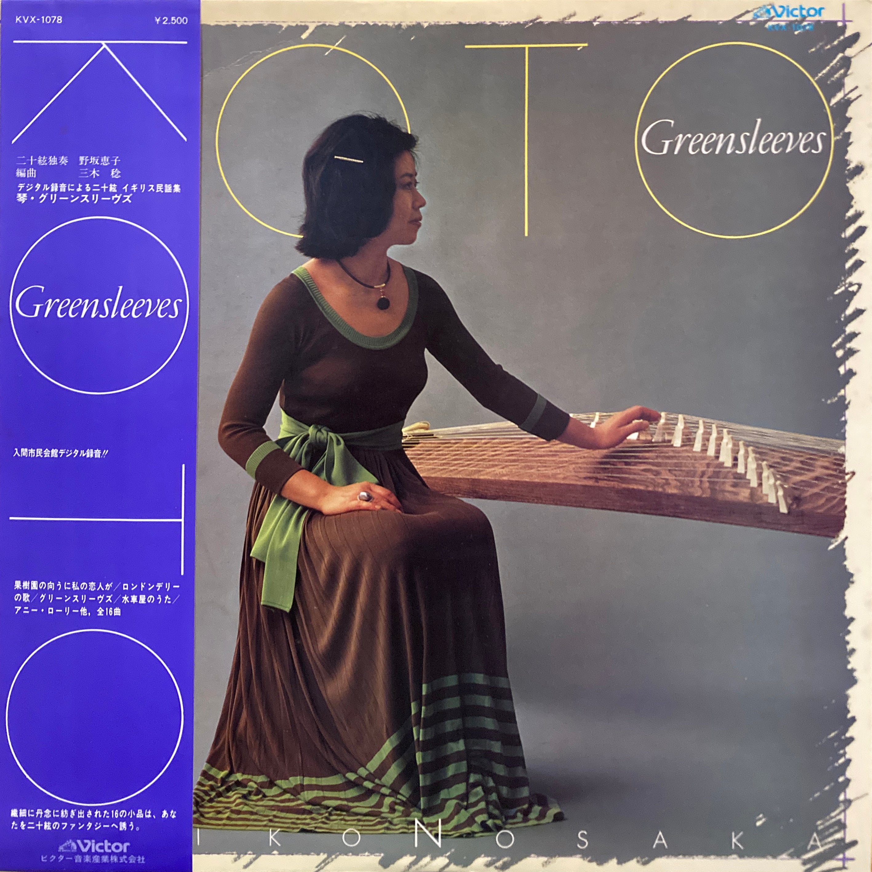 Keiko Nosaka “Greensleeves” – PHYSICAL STORE
