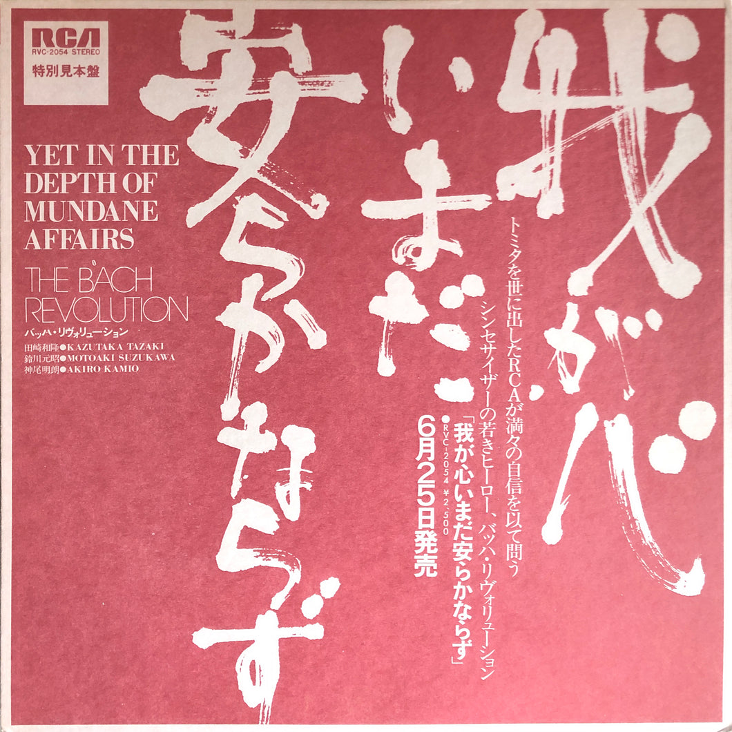 The Bach Revolution “Waga Kokoro, Imada Yasuraka Narazu”