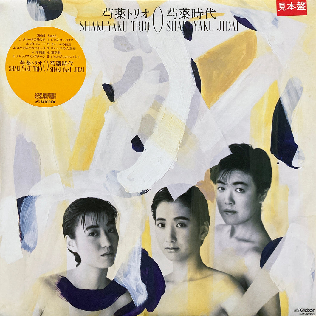 Shakuyaku Trio “Shakuyaku Jidai”