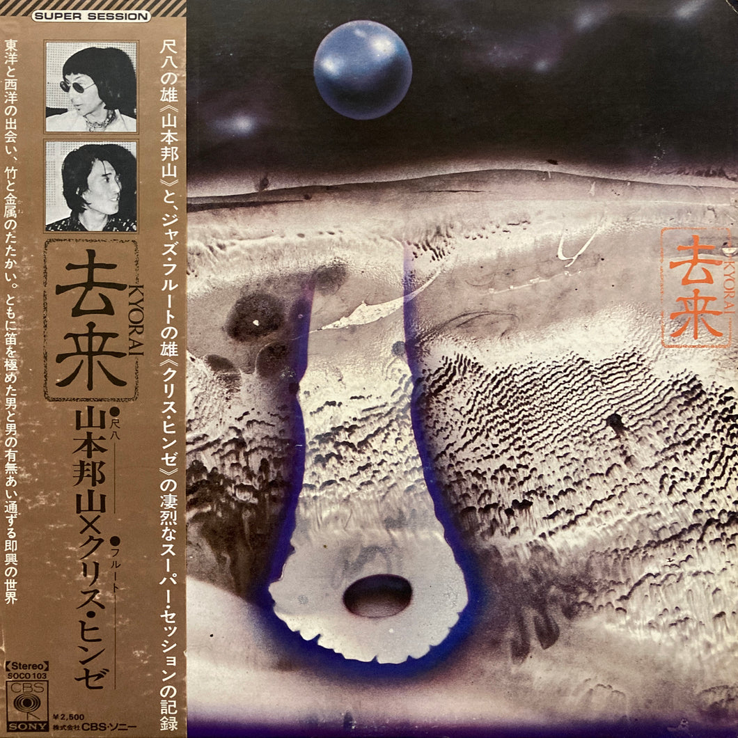 Hozan Yamamoto x Chris Hinze “Kyorai”