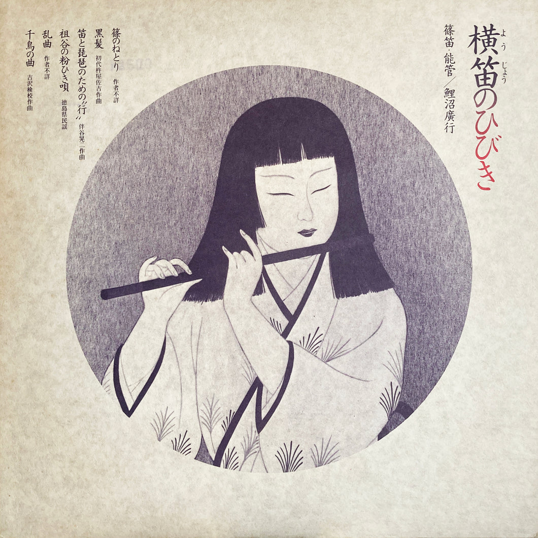 Hiroyuki Koinuma “Yoh-Joh No Hibiki”