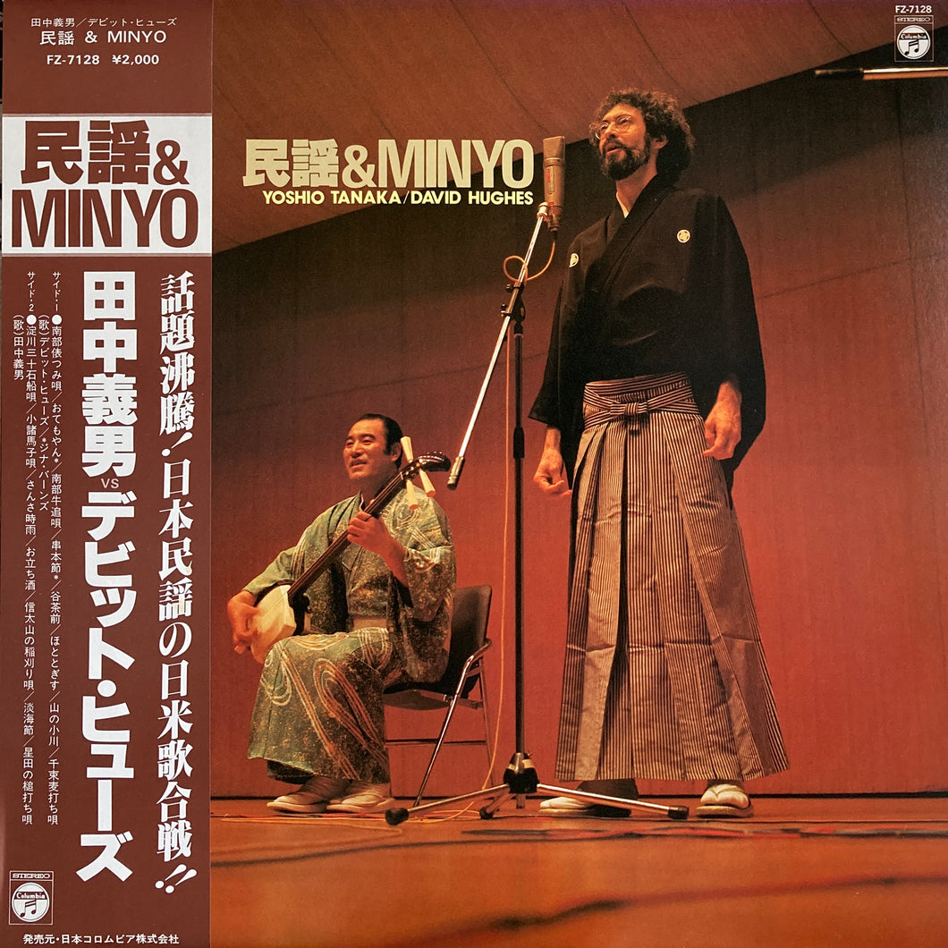Yoshio Tanaka / David Hughes “民謡 & Minyo”