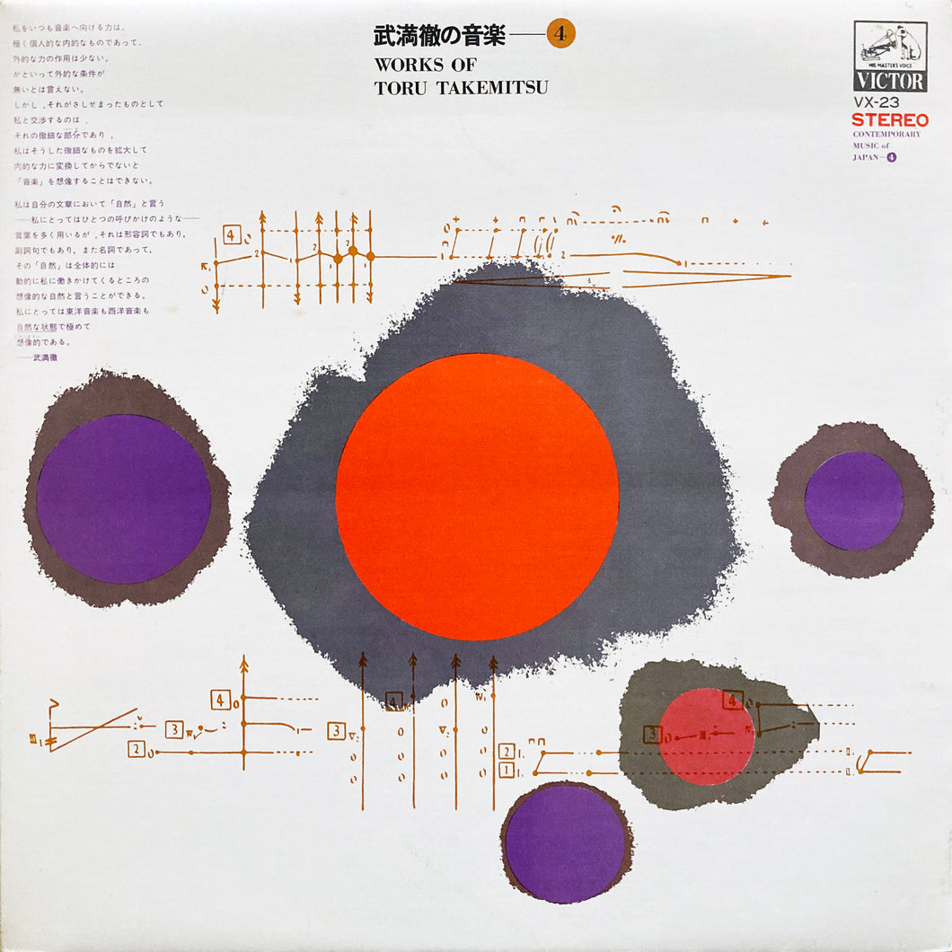 Toru Takemitsu “Works of Toru Takemitsu 4”