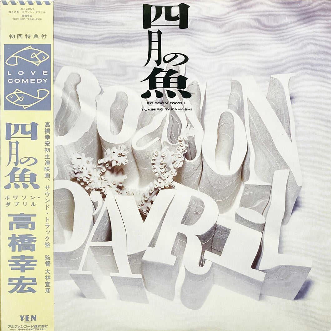 Yukihiro Takahashi “Poisson D’Avril (O.S.T.)”