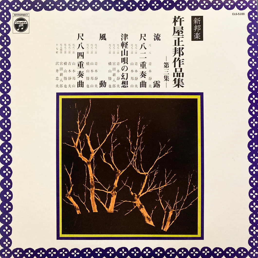 V.A. “Masakuni Kineya Sakuhin-Shu”