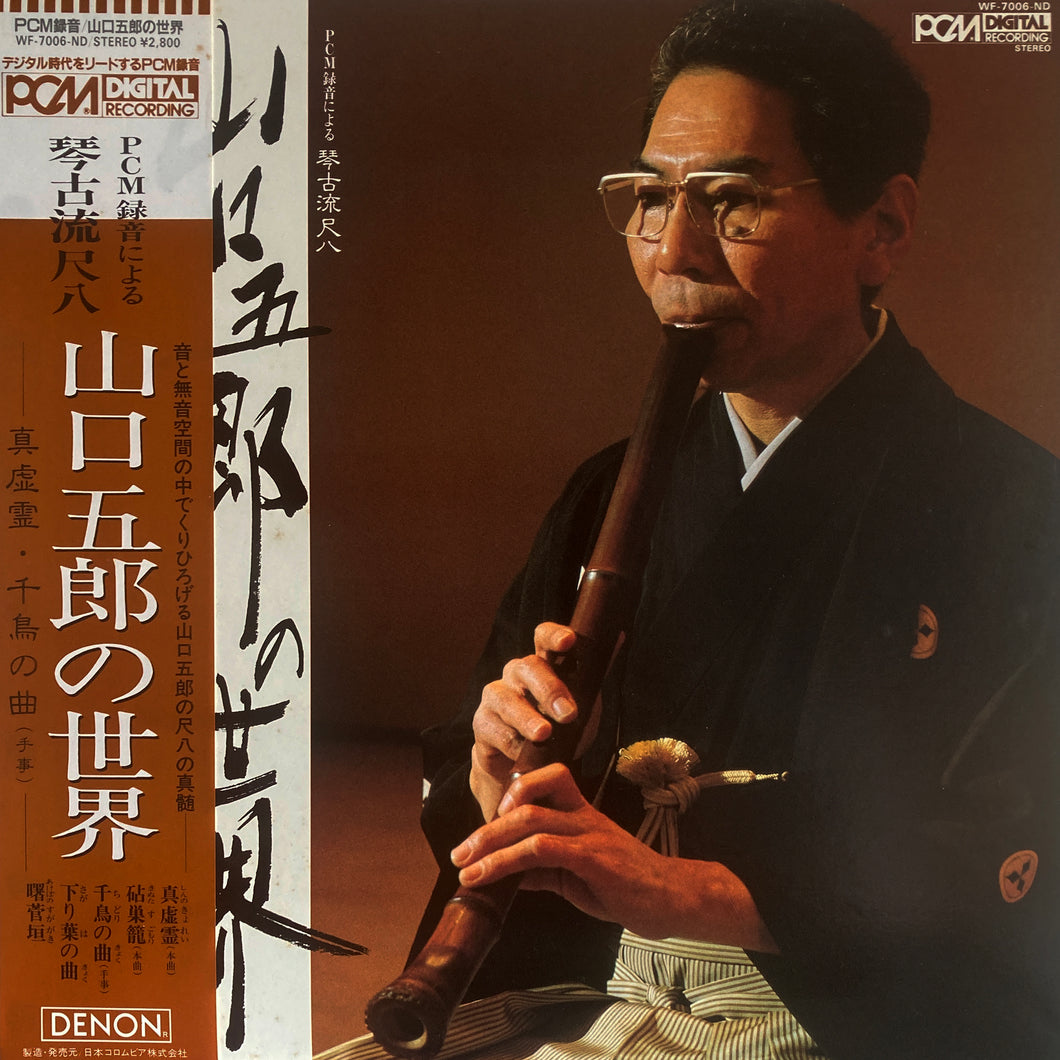 Goro Yamaguchi “Goro Yamaguchi No Sekai”