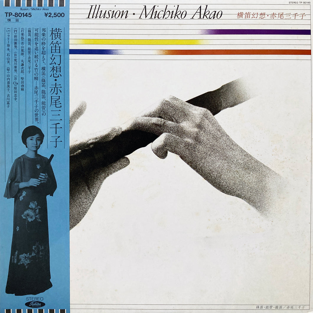 Michiko Akao “Illusion”