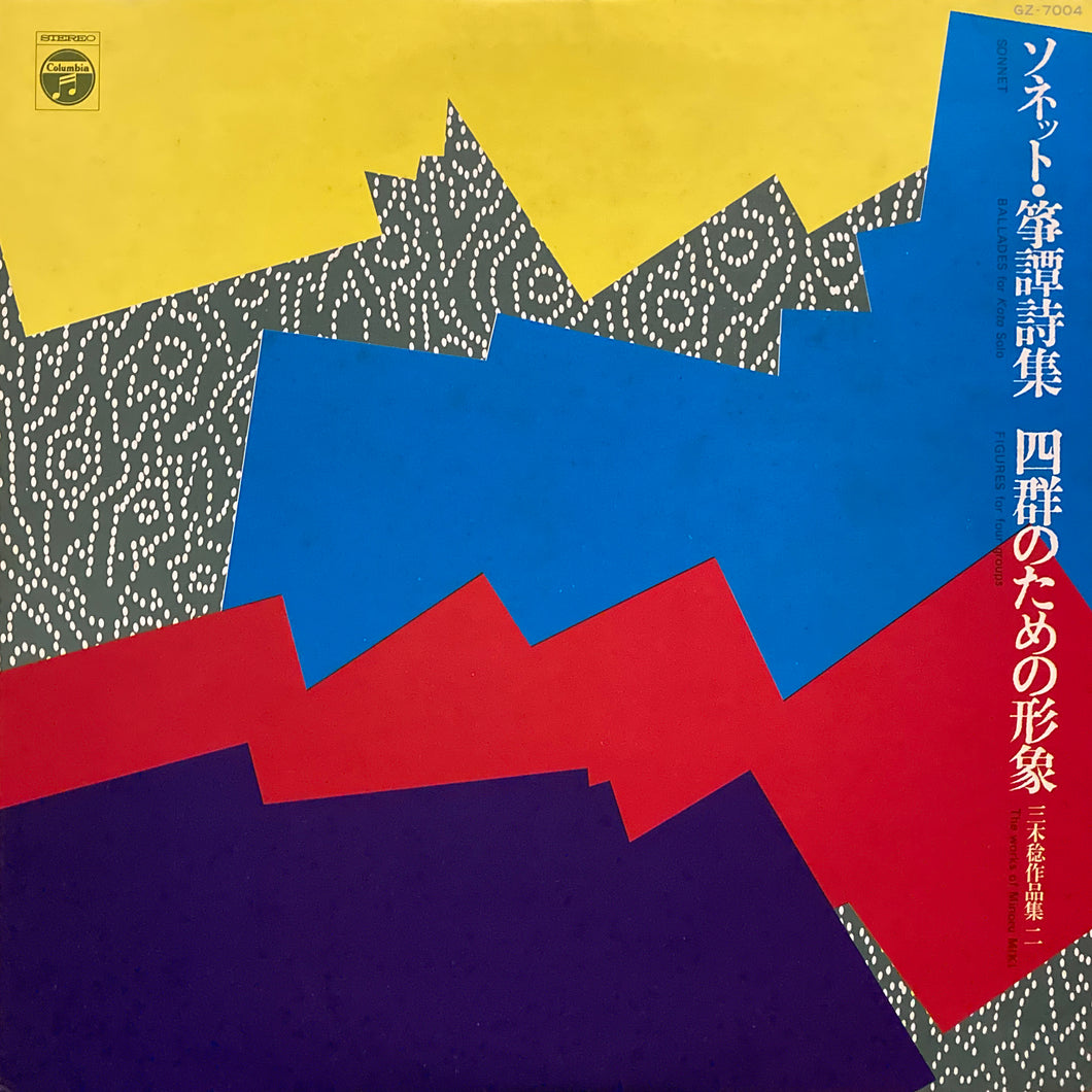 Minoru Miki “The Works of Minoru Miki”