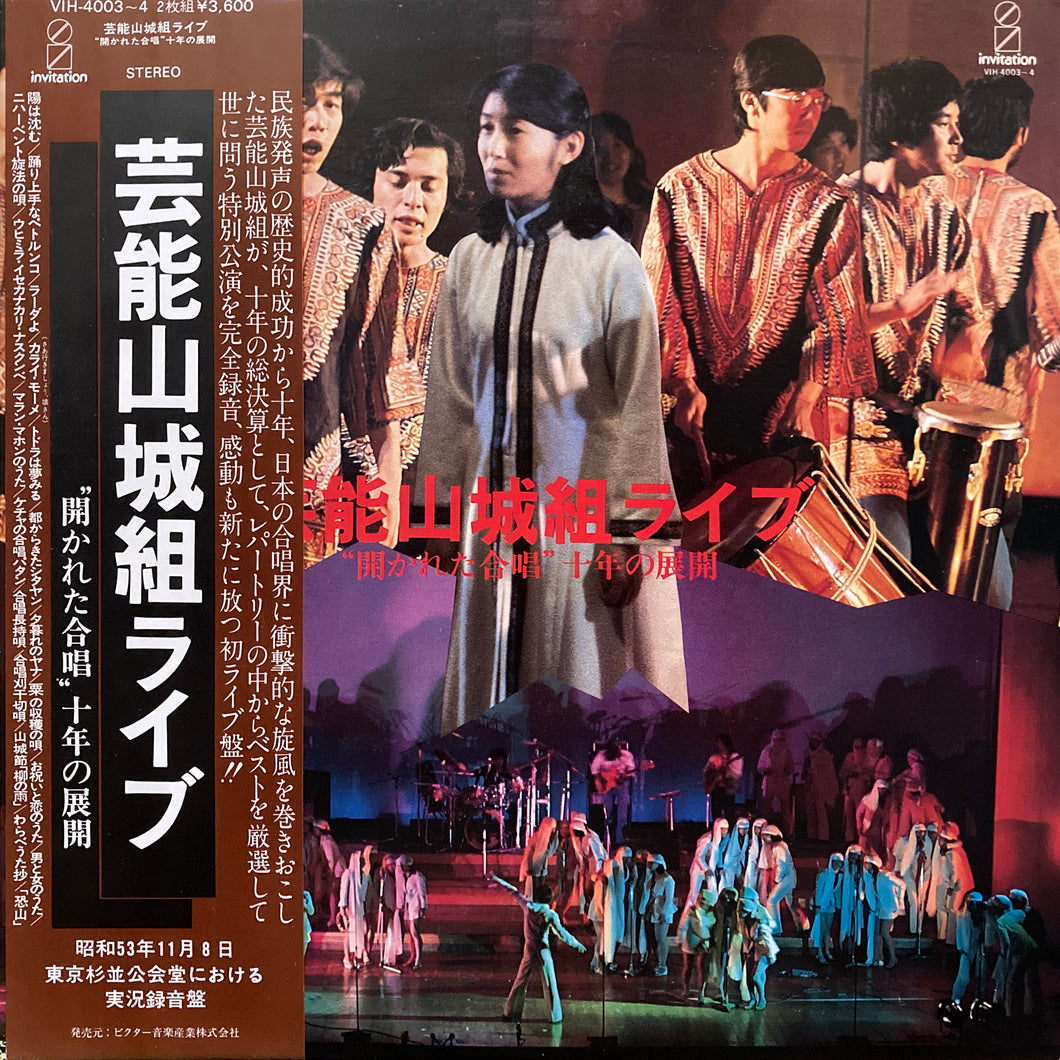 Geinoh Yamashirogumi “Live”