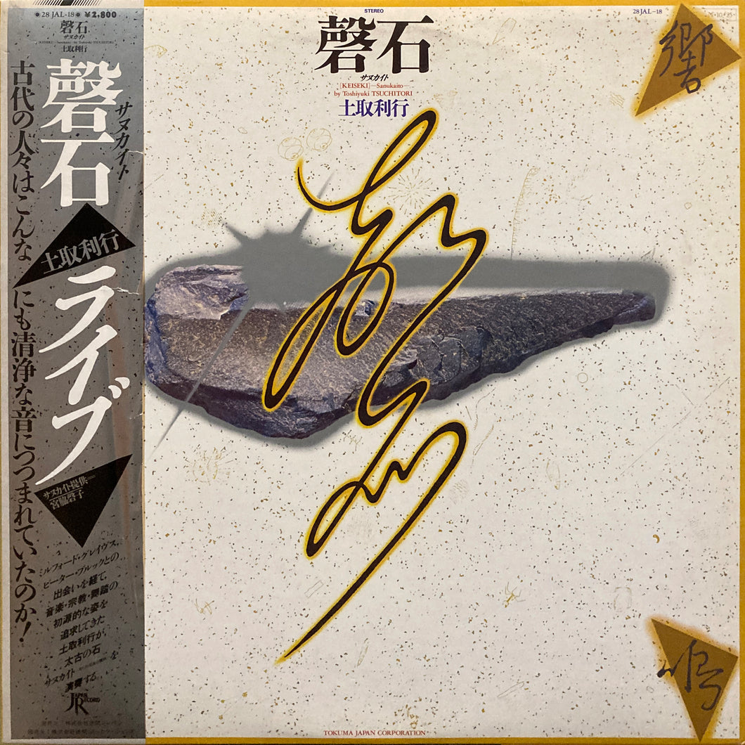Toshiyuki Tsuchitori “[Keiseki] -Sanukaito”