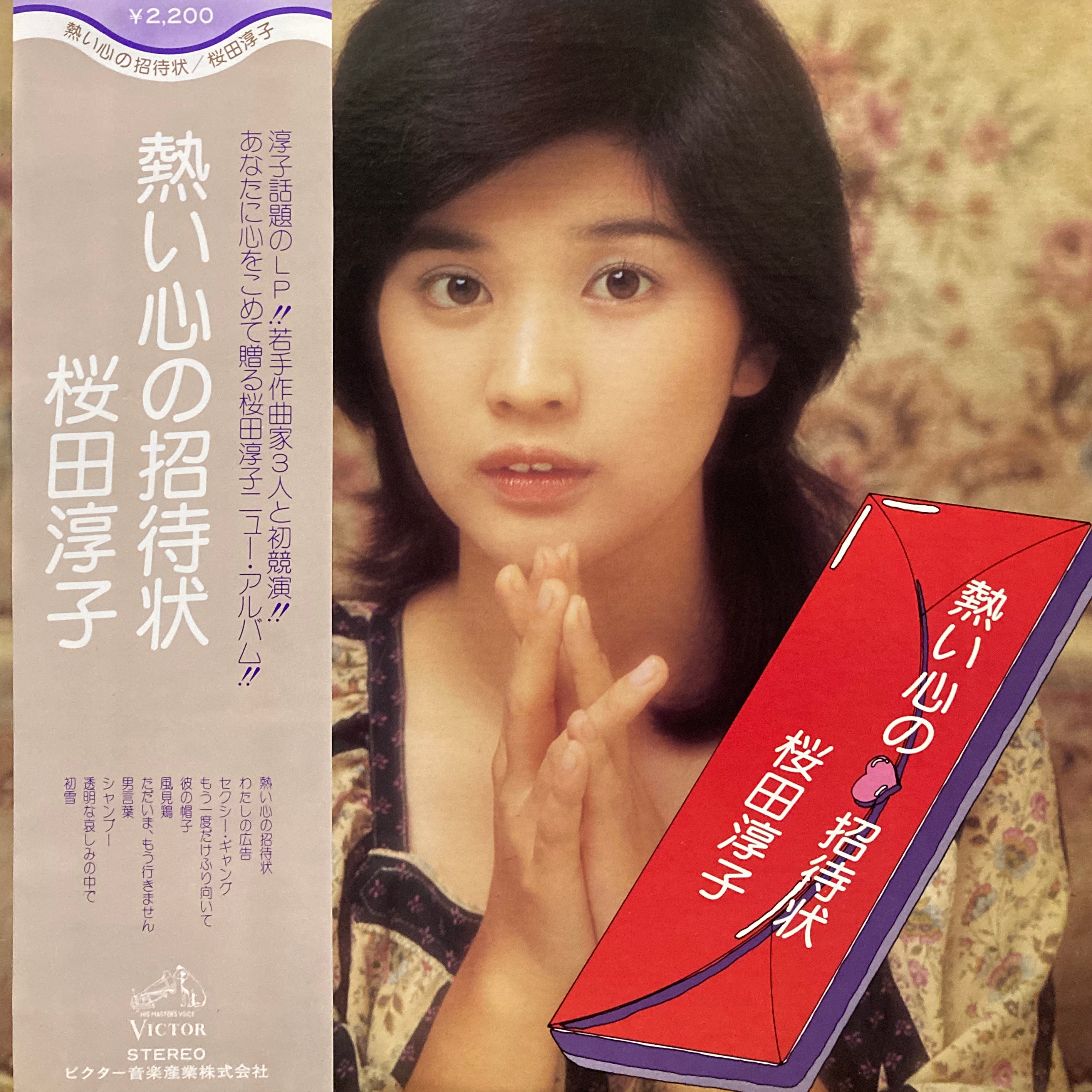 Junko Sakurada “Atsui Kokoro No Shotaijo” – PHYSICAL STORE