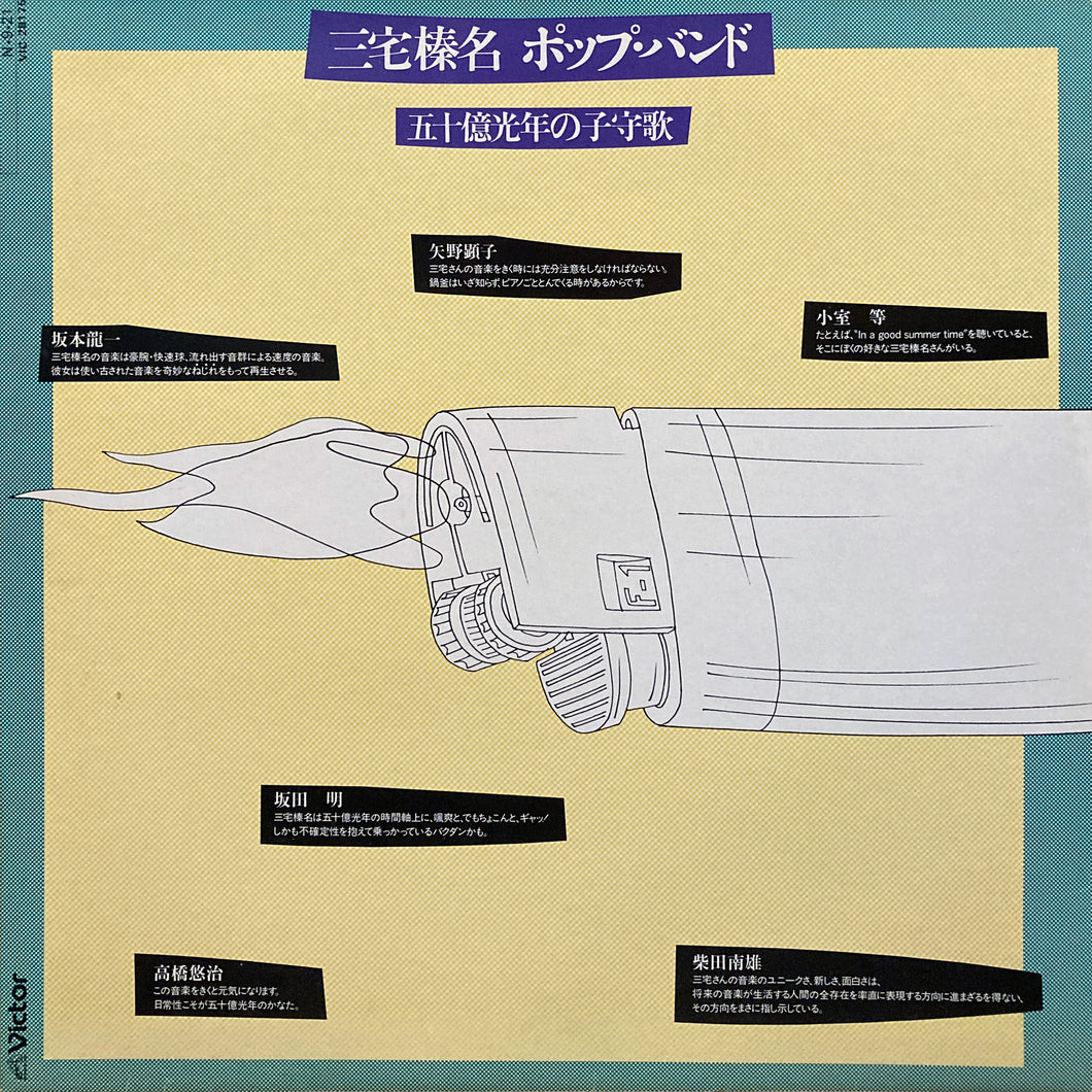 Haruna Miyake “Pop Band”