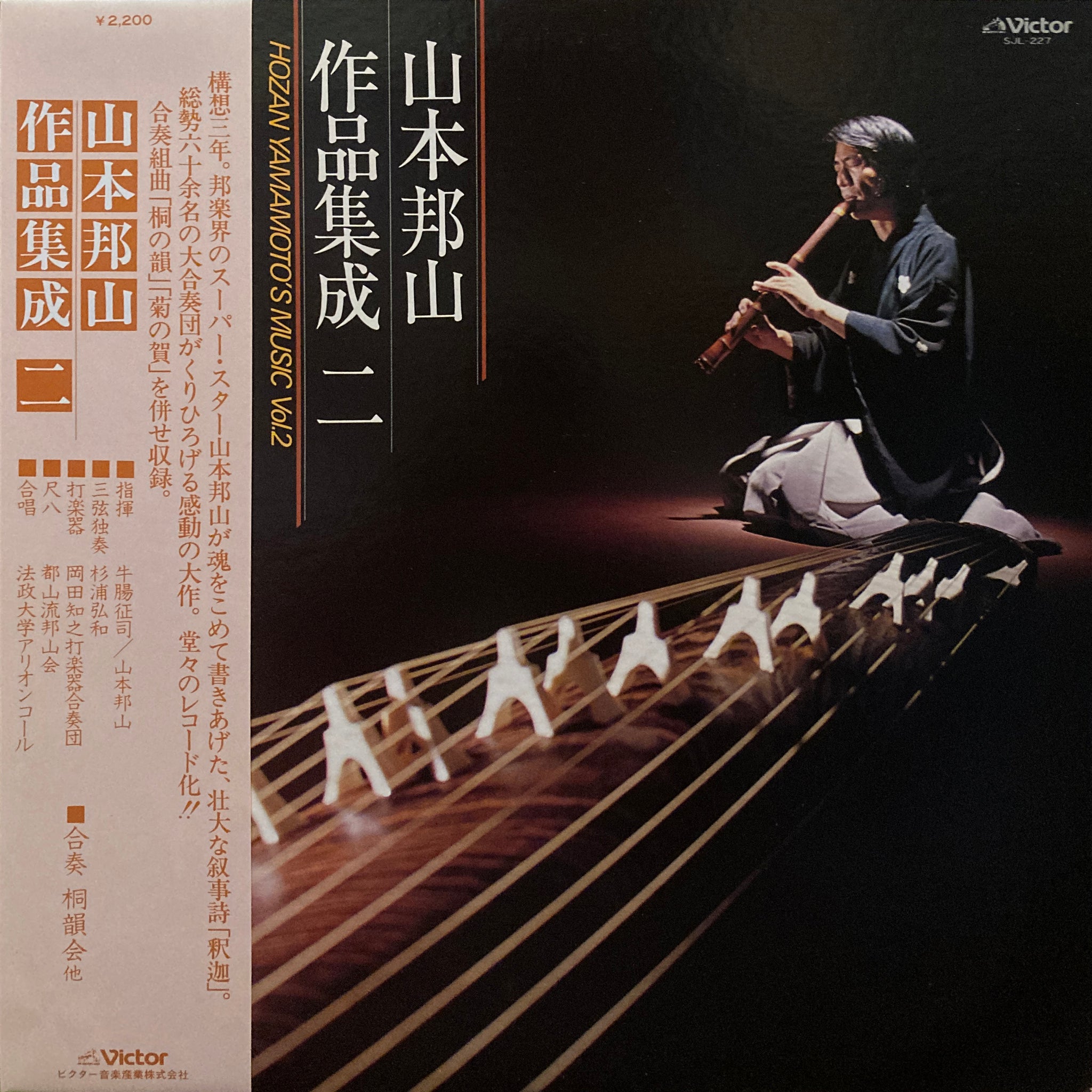 Hozan Yamamoto “Hozan Yamamoto's Music Vol. 2” – PHYSICAL STORE