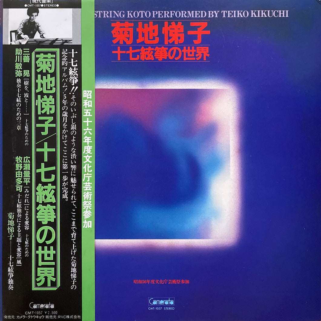 Teiko Kikuchi “Music for 17-String Koto”