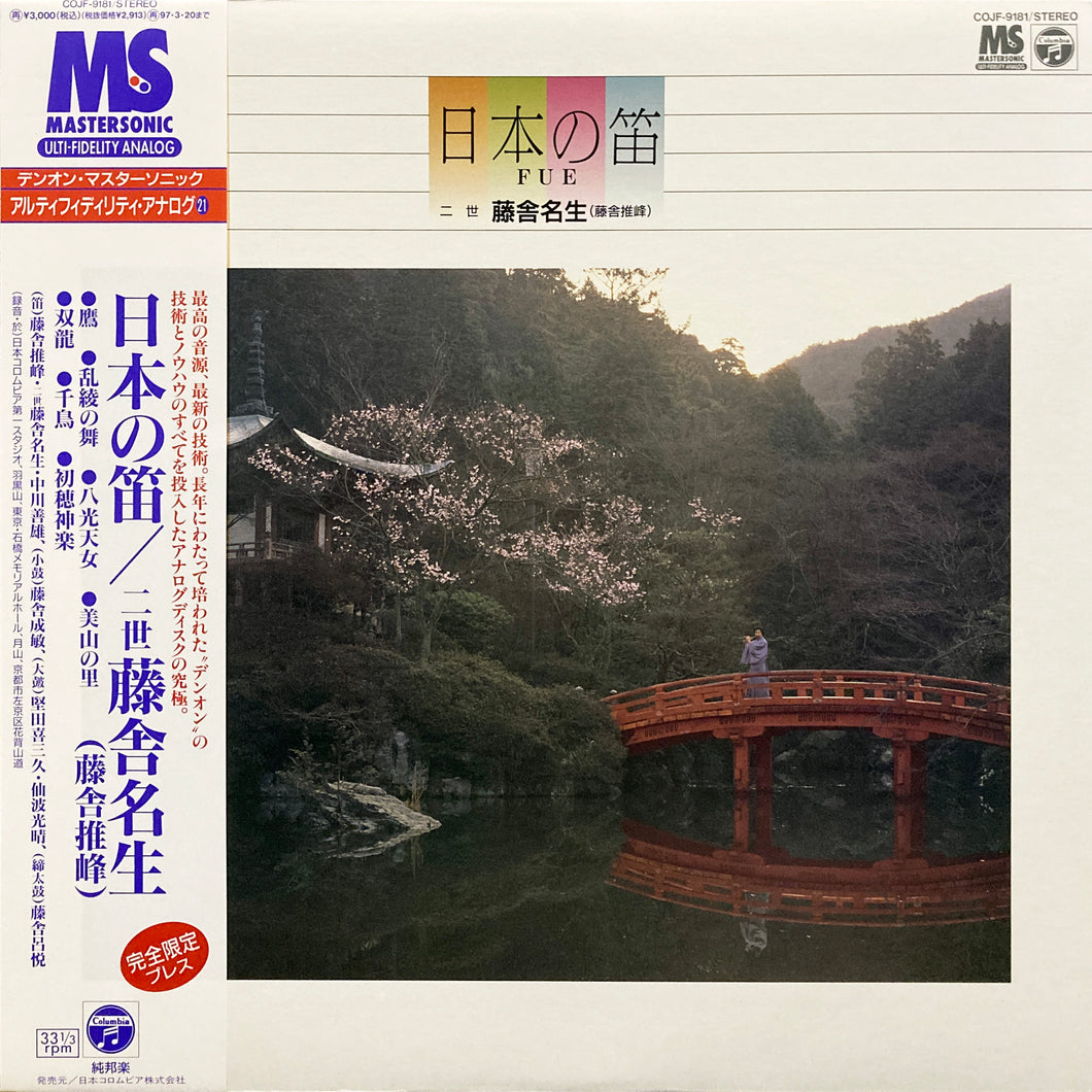 Meisho Tosha II “Fue”