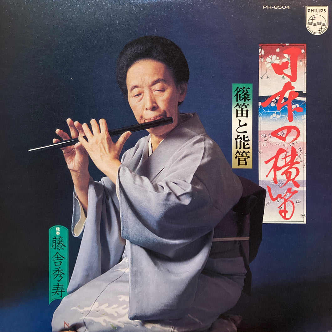 Shuju Tosha “Nippon No Yokobue”