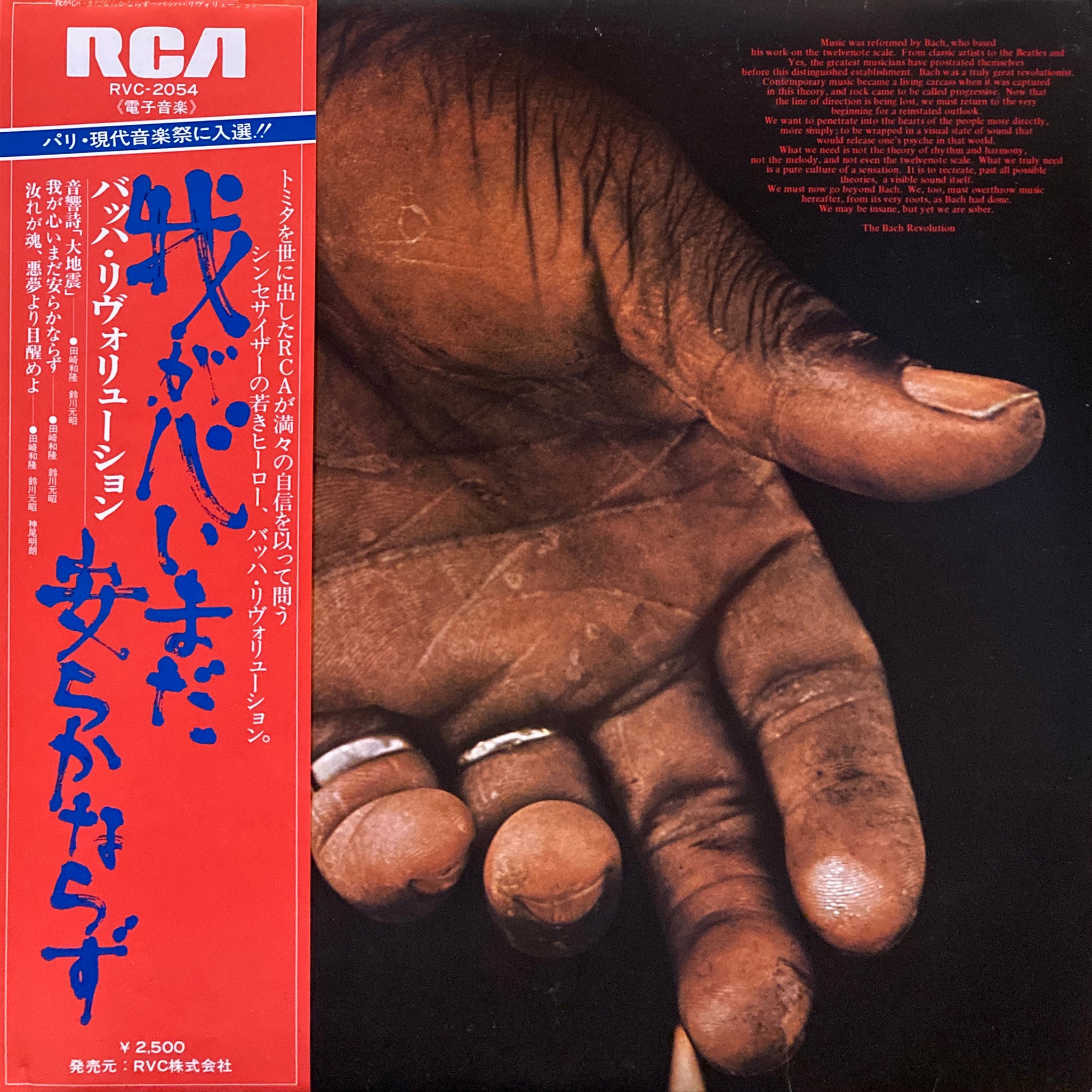 THE BACH REVOLUTION「我が心いまだ安らかならず」 The Bach Revolution “Waga Kokoro, Imada Yasuraka Narazu