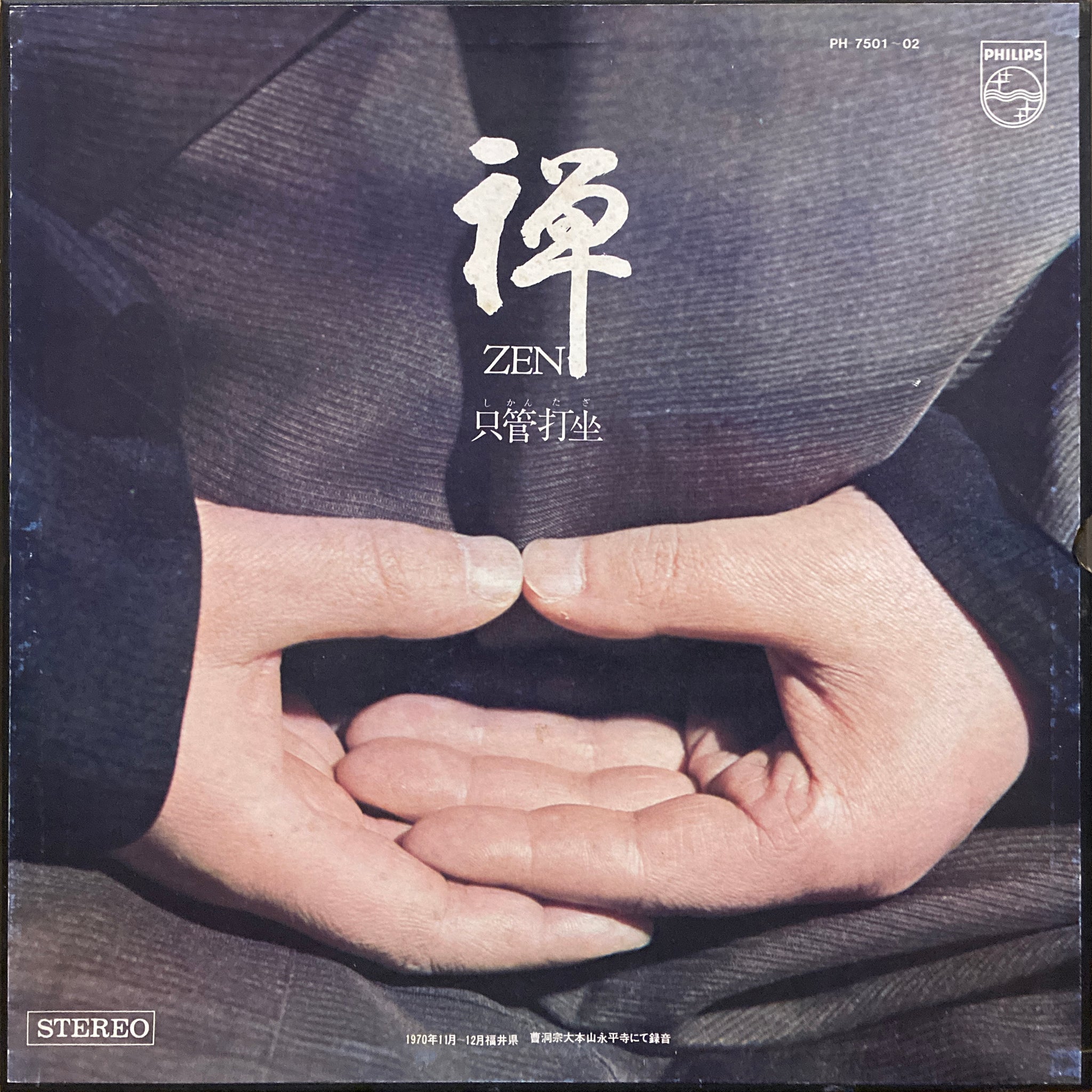 曹洞宗 大本山 永平寺所蔵 永平禅師録 影本 全巻揃 桐箱 The Monks of the Eiheiji “Zen - Shikandaza” – PHYSICAL STORE